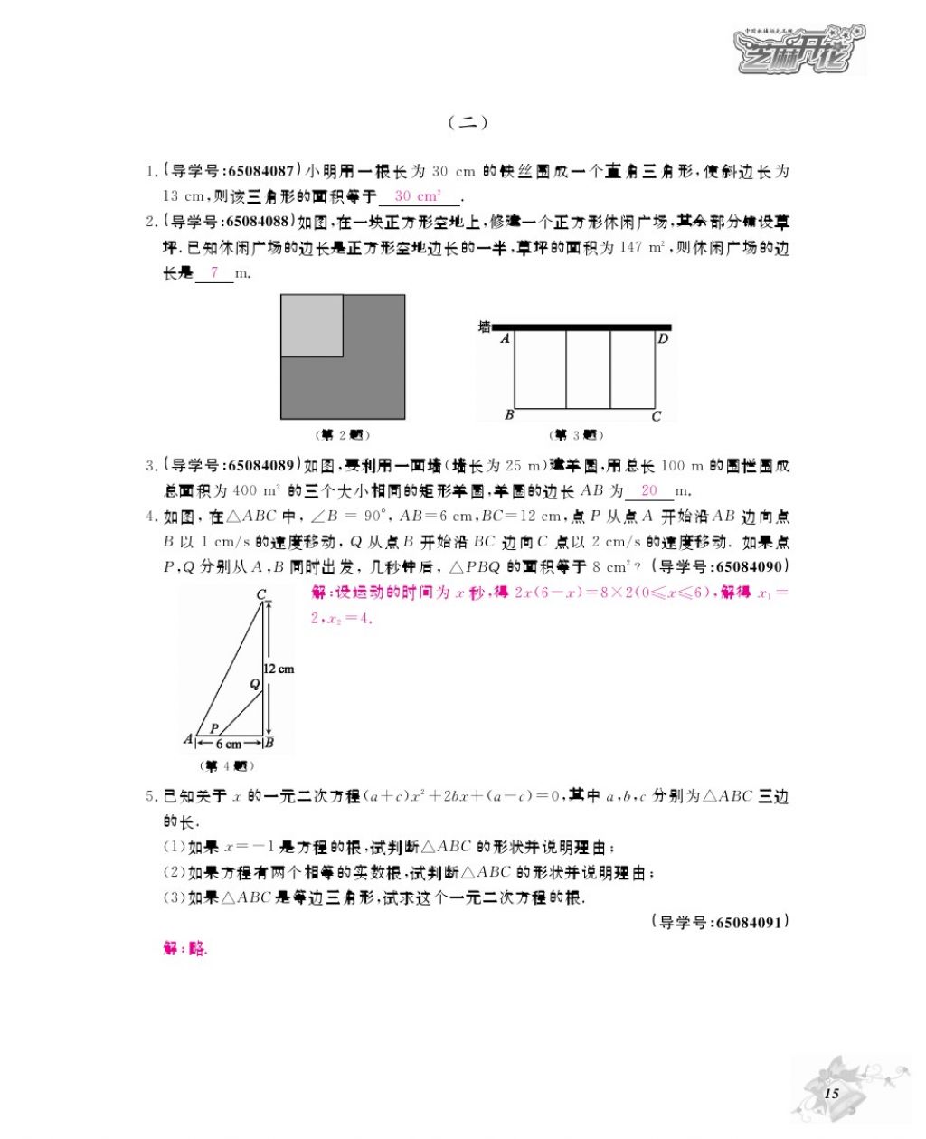 2017年數學作業(yè)本九年級全一冊北師大版 參考答案