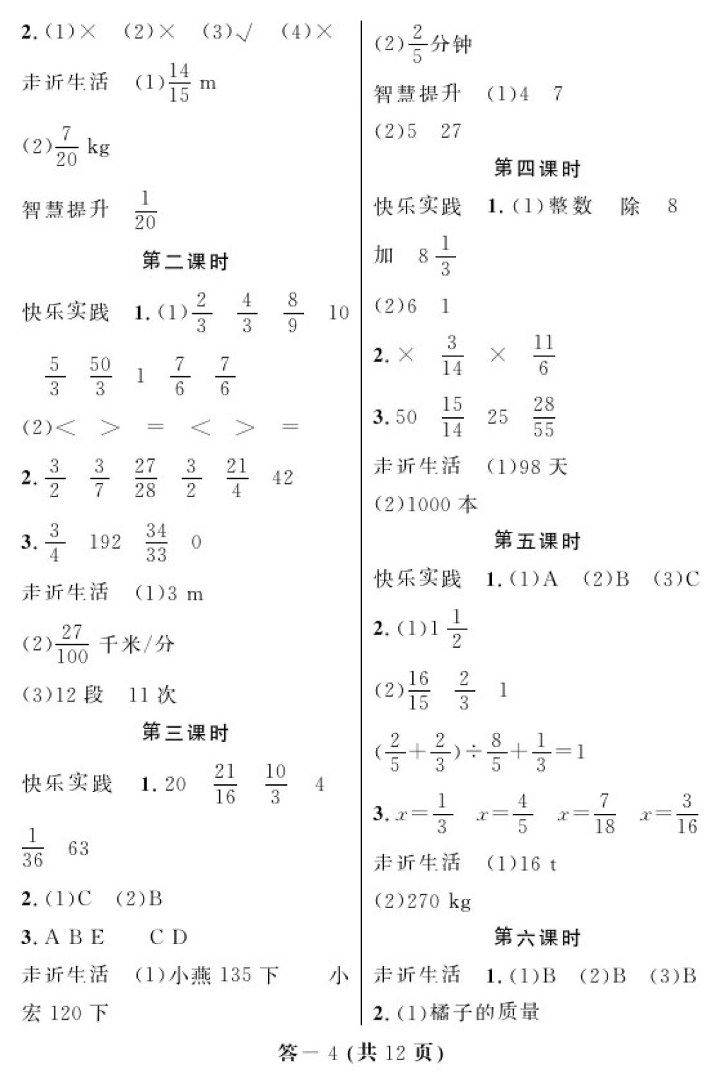 2017年数学作业本六年级上册人教版江西教育出版社 参考答案