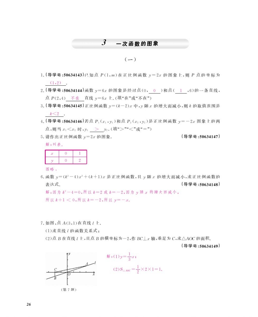 2017年数学作业本八年级上册北师大版江西教育出版社 参考答案