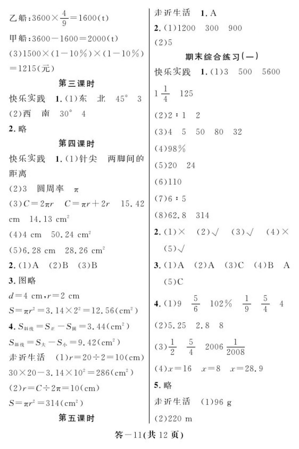 2017年數(shù)學作業(yè)本六年級上冊人教版江西教育出版社 參考答案