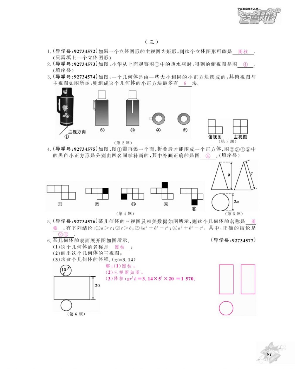 2017年數(shù)學(xué)作業(yè)本九年級(jí)全一冊(cè)人教版江西教育出版社 參考答案