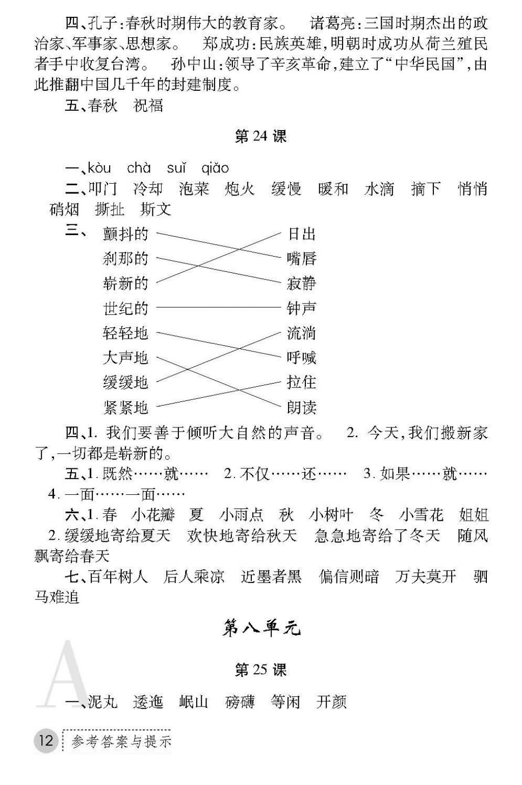 2017年課堂練習冊五年級語文上冊A版 參考答案