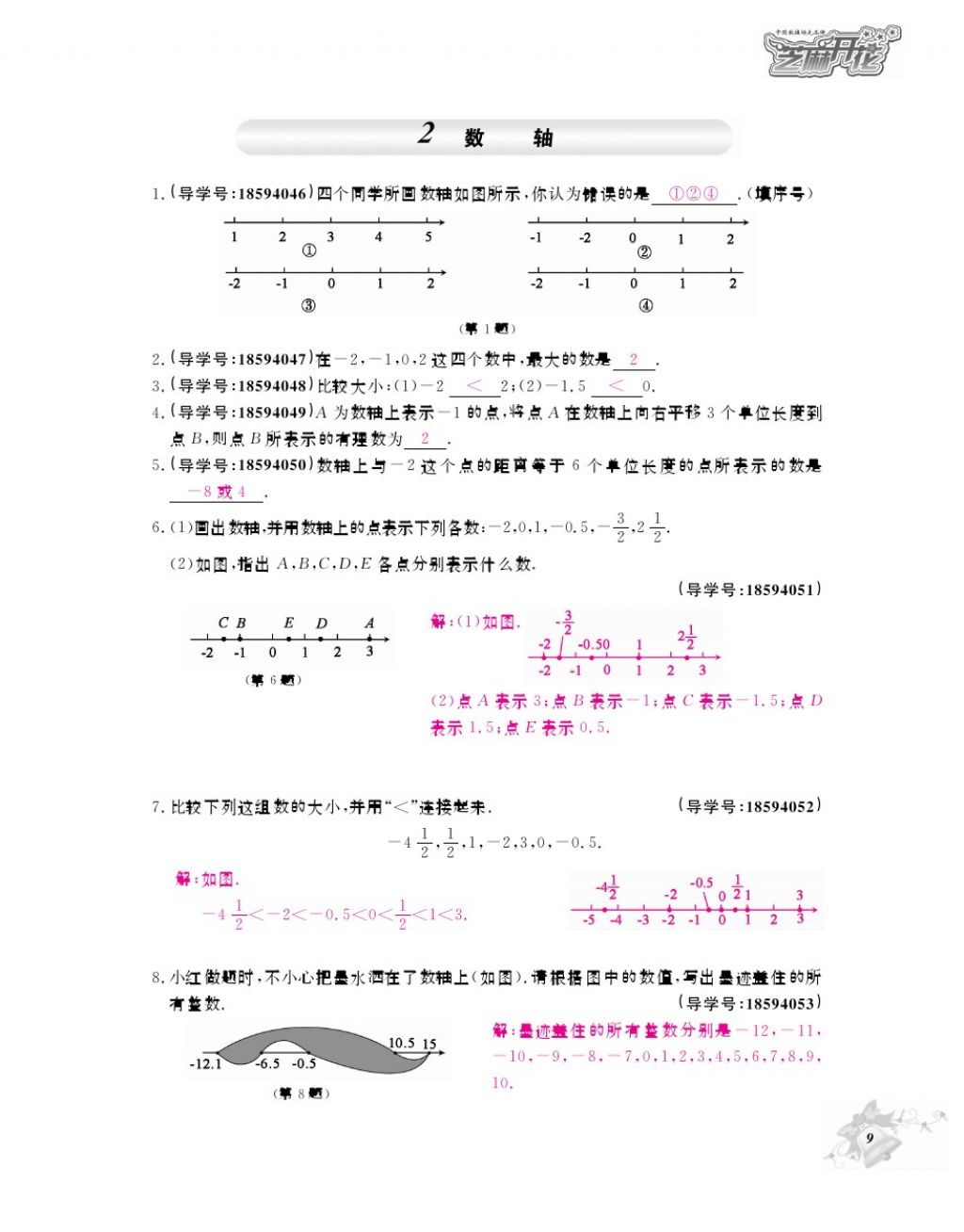 2017年数学作业本七年级上册北师大版江西教育出版社 参考答案