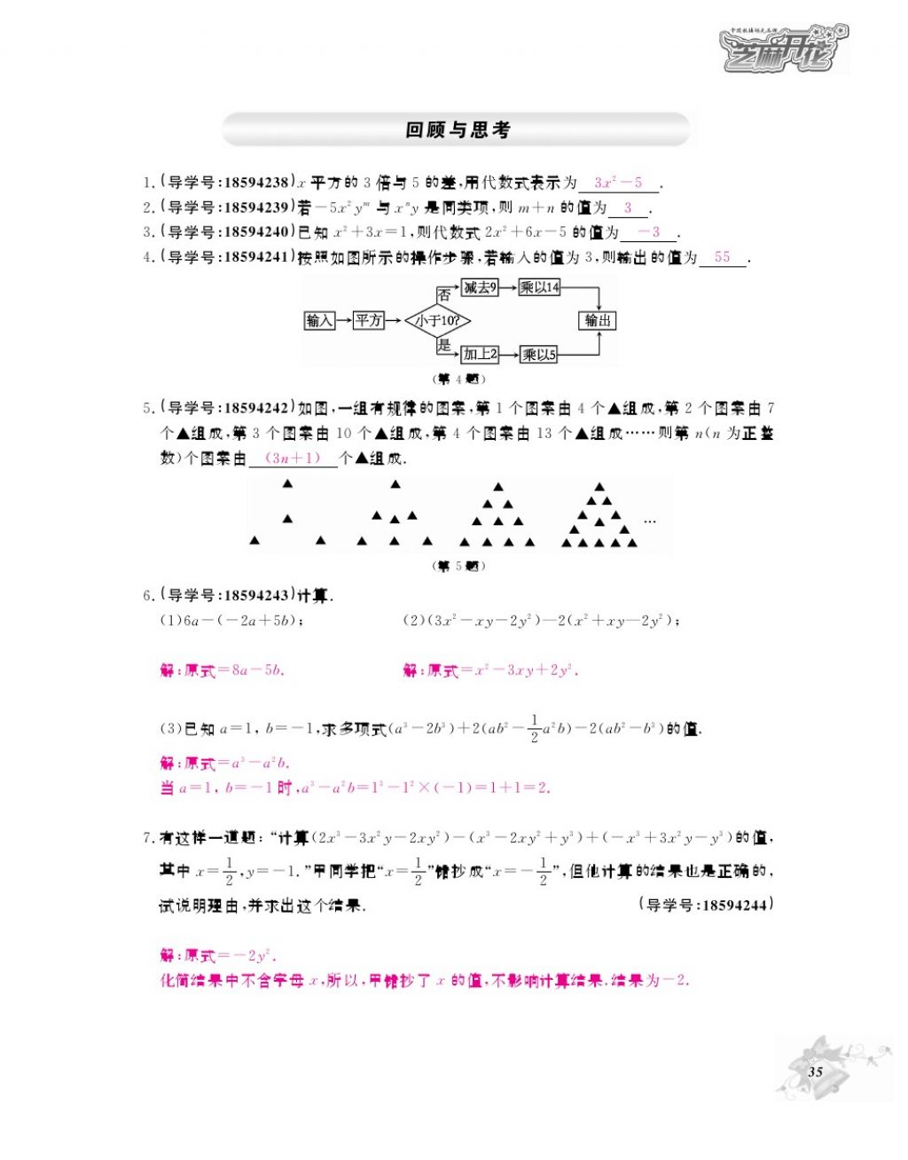 2017年数学作业本七年级上册北师大版江西教育出版社 参考答案