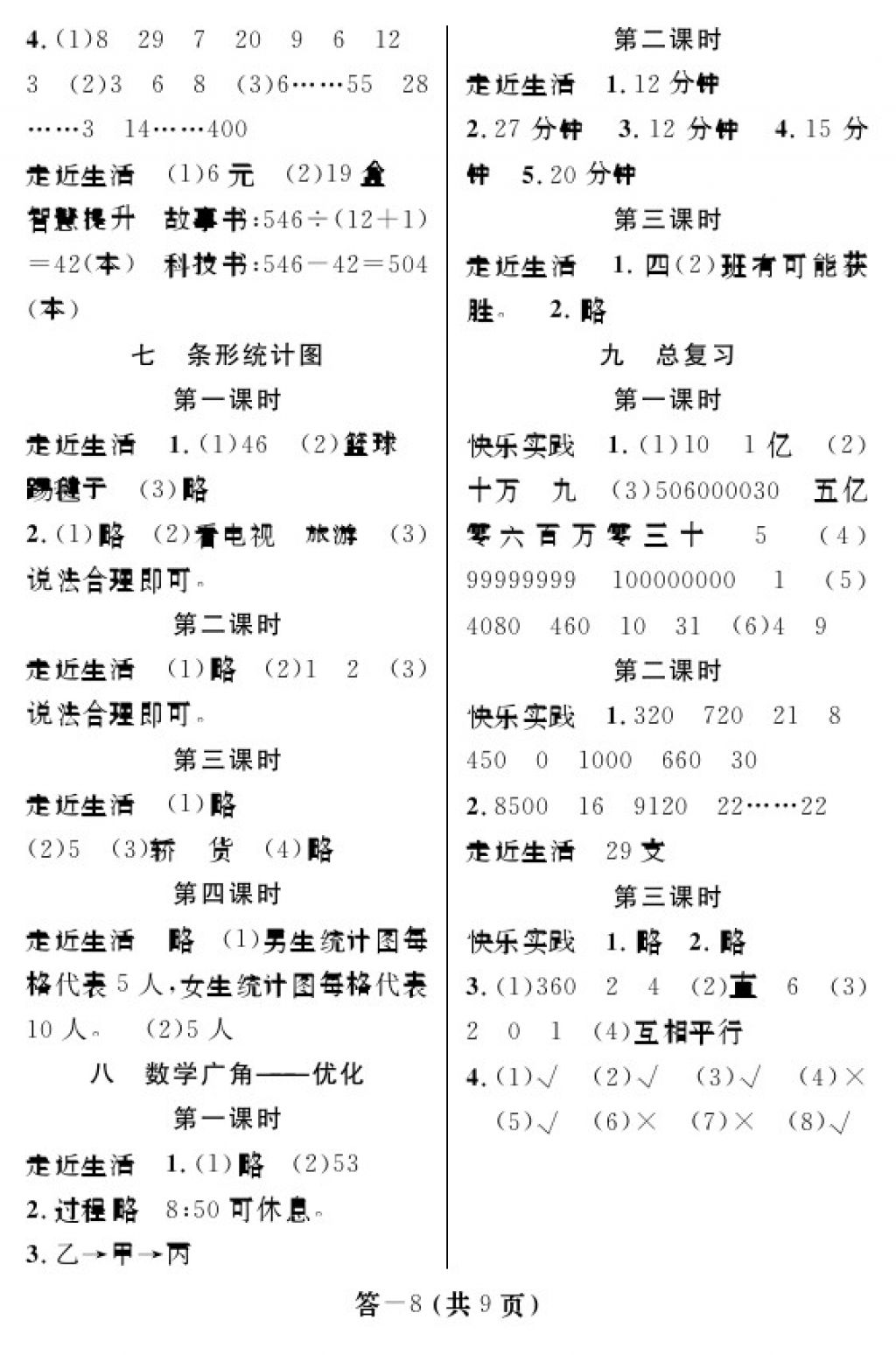 2017年数学作业本四年级上册人教版 参考答案