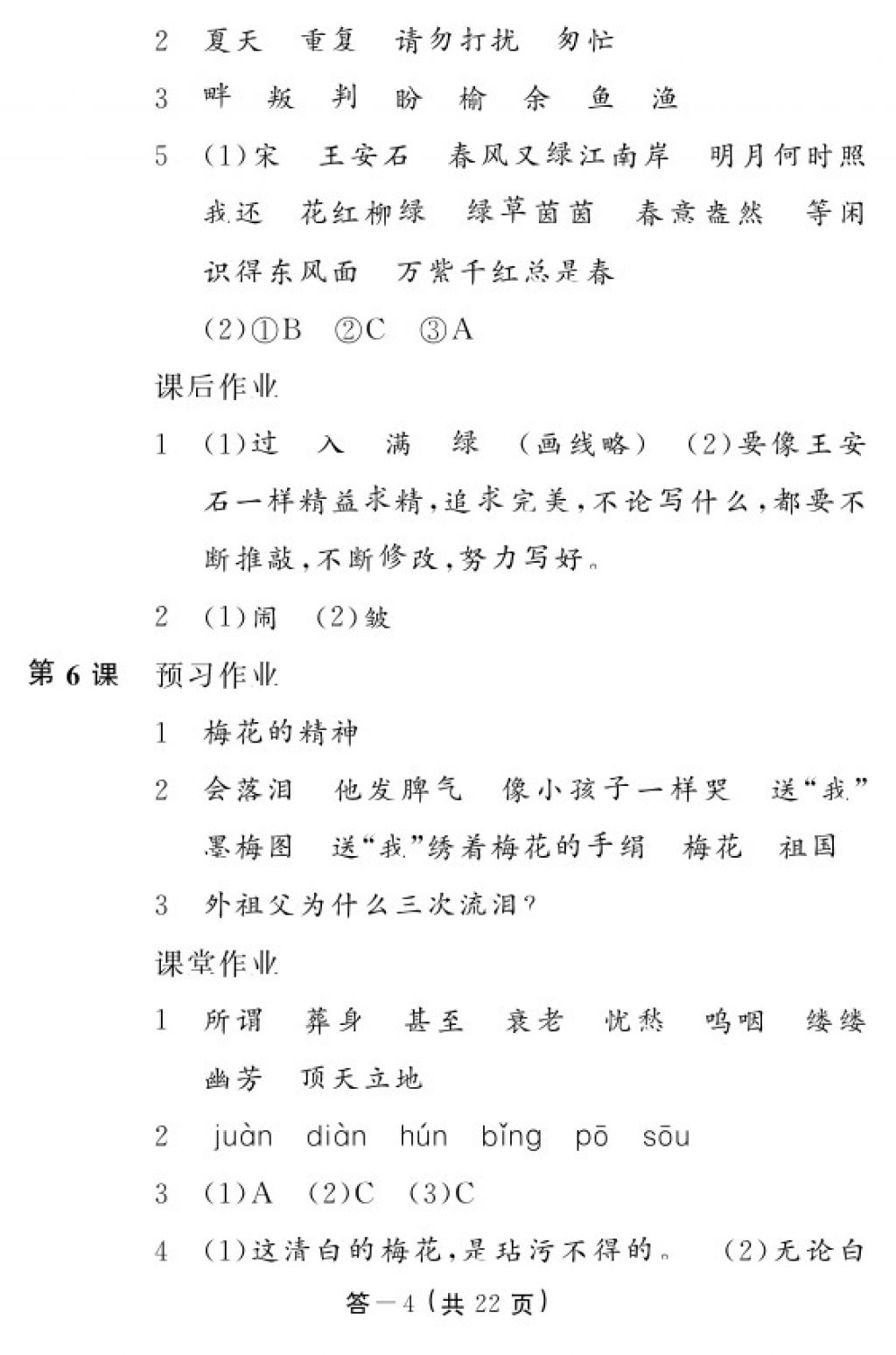 2017年語(yǔ)文作業(yè)本五年級(jí)上冊(cè)人教版江西教育出版社 參考答案