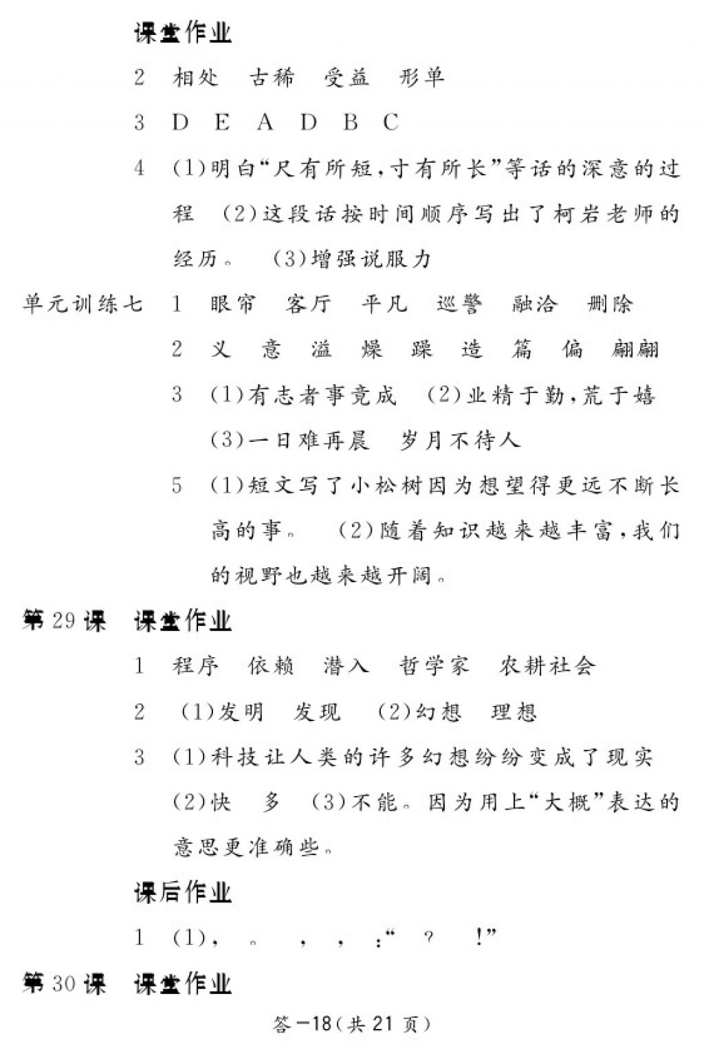 2017年語文作業(yè)本四年級上冊人教版江西教育出版社 參考答案