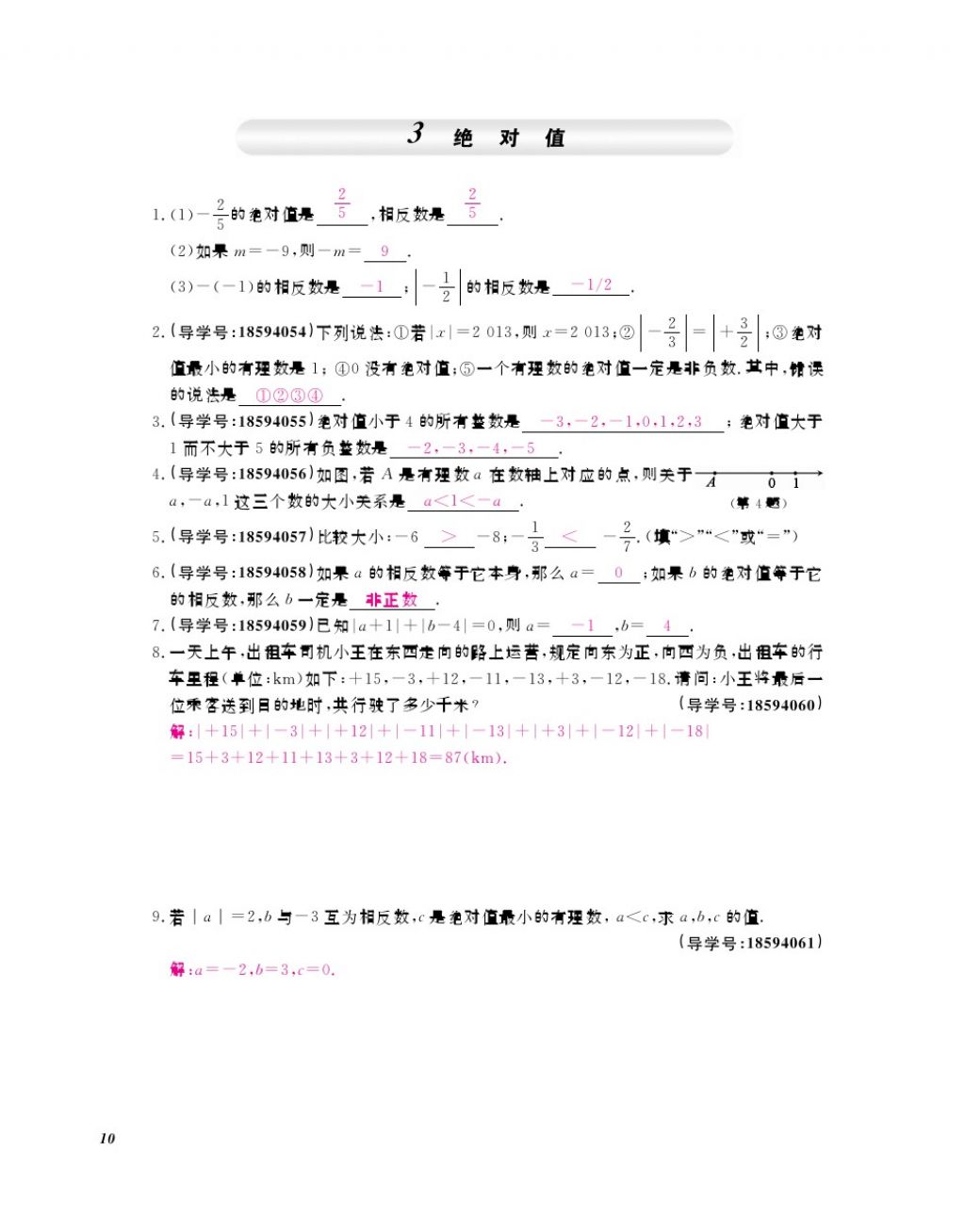 2017年数学作业本七年级上册北师大版江西教育出版社 参考答案