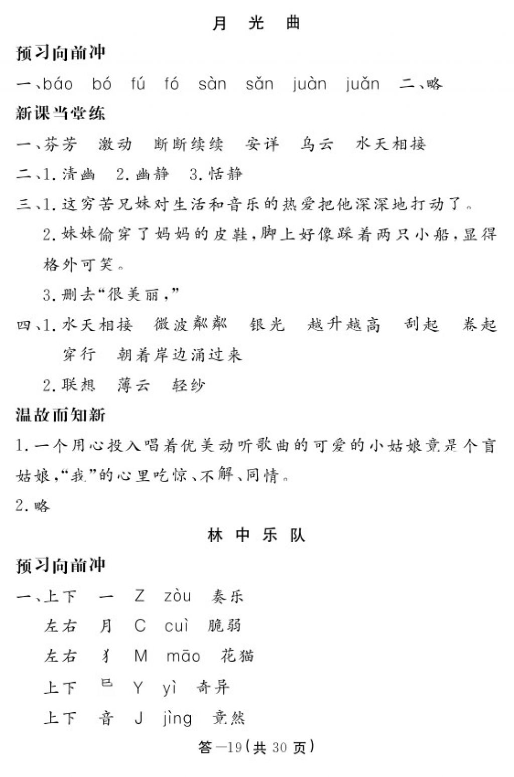 2017年語文作業(yè)本四年級(jí)上冊(cè)北師大版 參考答案