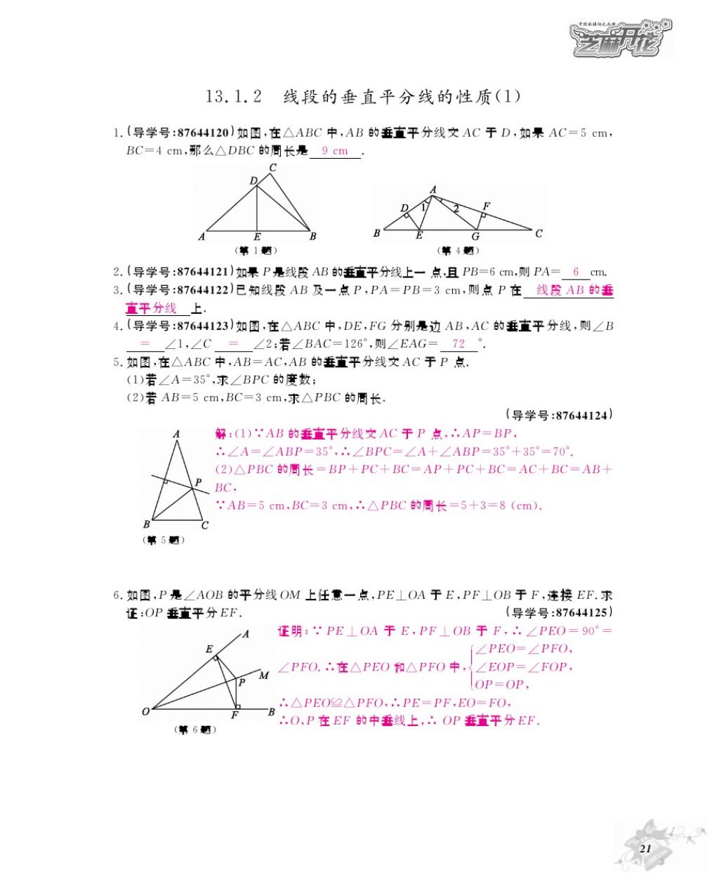 2017年數(shù)學作業(yè)本八年級上冊人教版江西教育出版社 參考答案