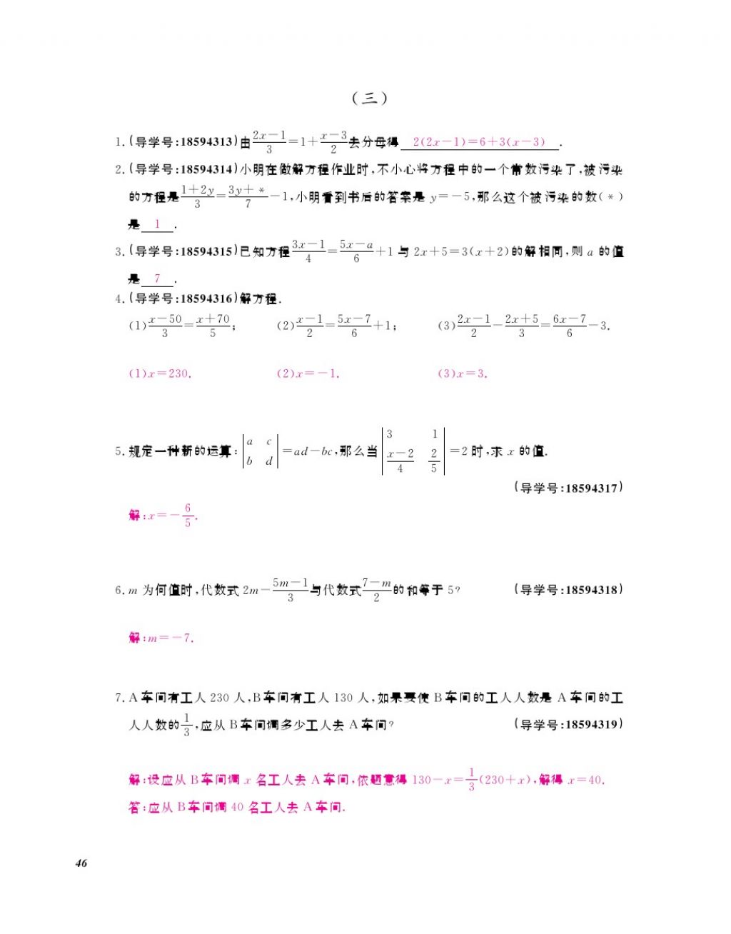 2017年数学作业本七年级上册北师大版江西教育出版社 参考答案