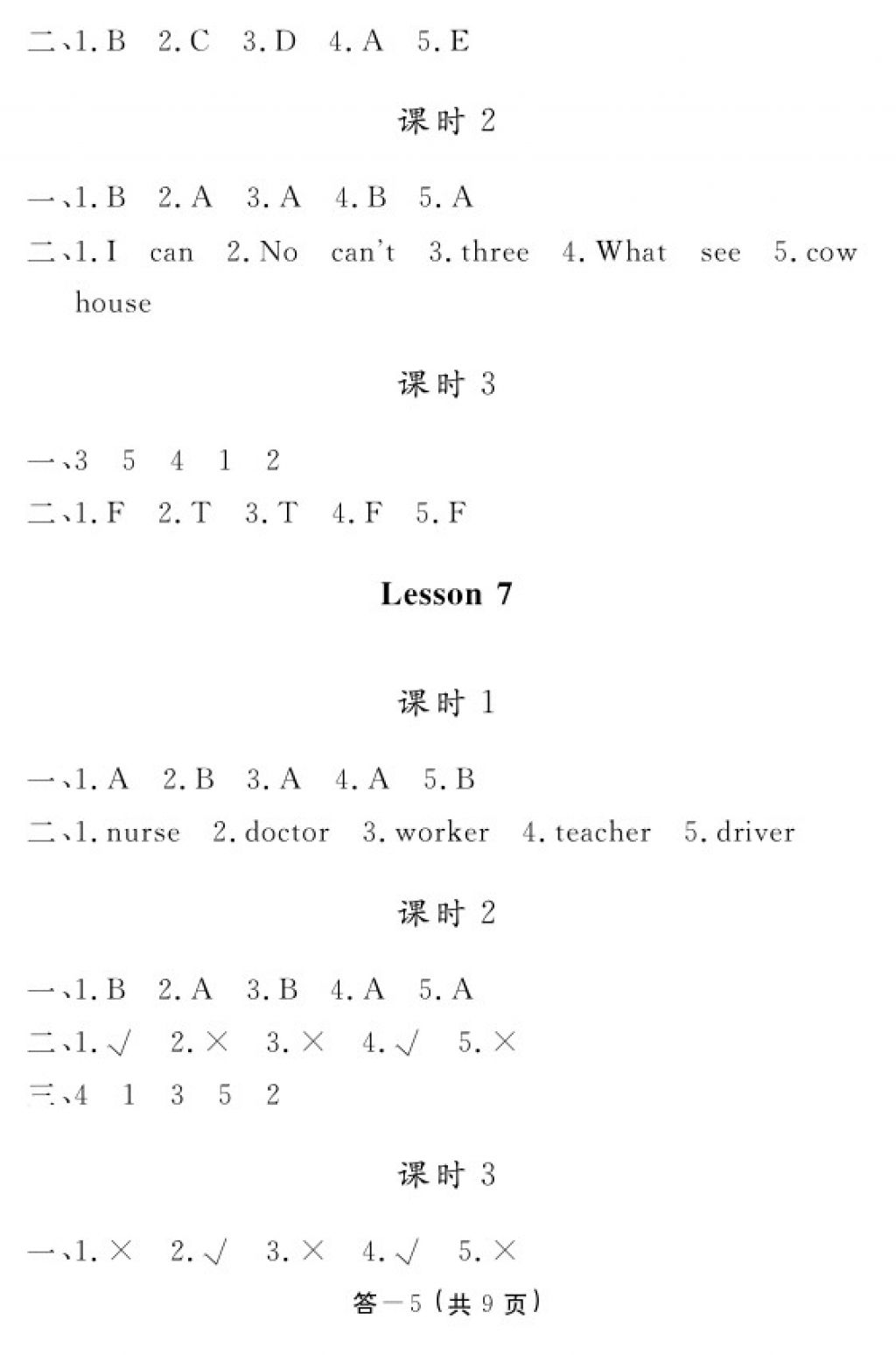 2017年英语作业本四年级上册科普版江西教育出版社 参考答案