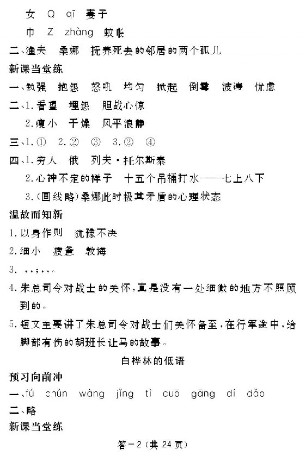 2017年語文作業(yè)本六年級上冊北師大版江西教育出版社 參考答案