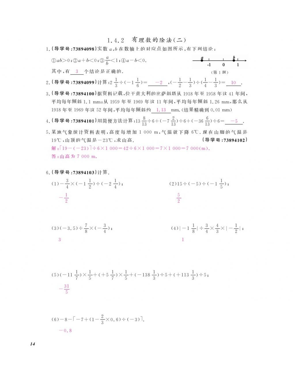 2017年數(shù)學(xué)作業(yè)本七年級(jí)上冊(cè)人教版 參考答案