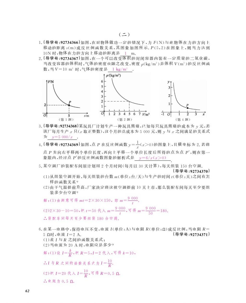 2017年数学作业本九年级全一册人教版江西教育出版社 参考答案