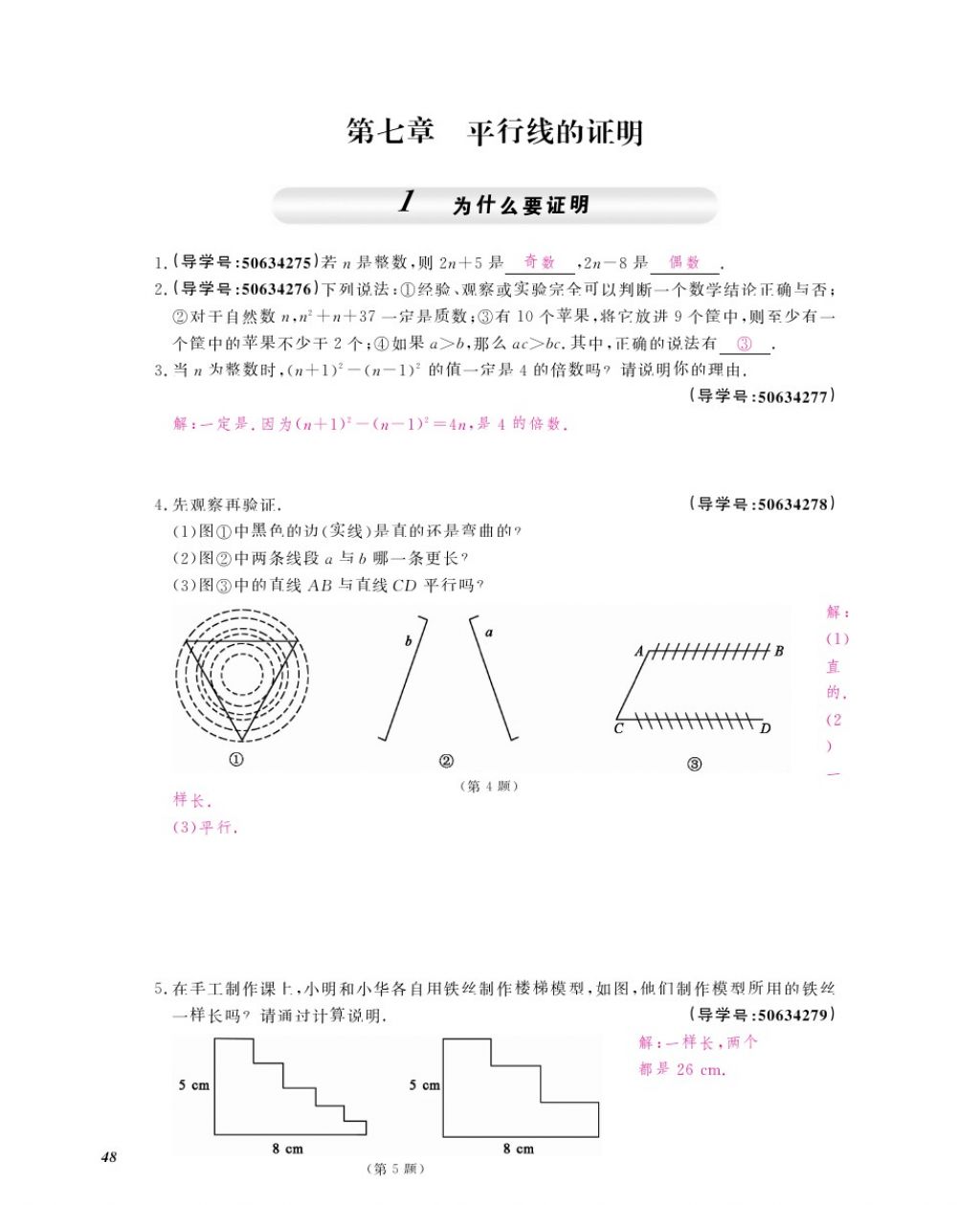 2017年数学作业本八年级上册北师大版江西教育出版社 参考答案