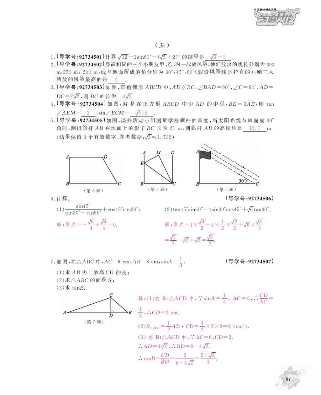 2017年数学作业本九年级全一册人教版江西教育出版社 参考答案