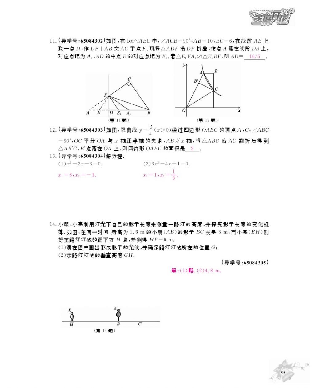 2017年數(shù)學作業(yè)本九年級全一冊北師大版 參考答案