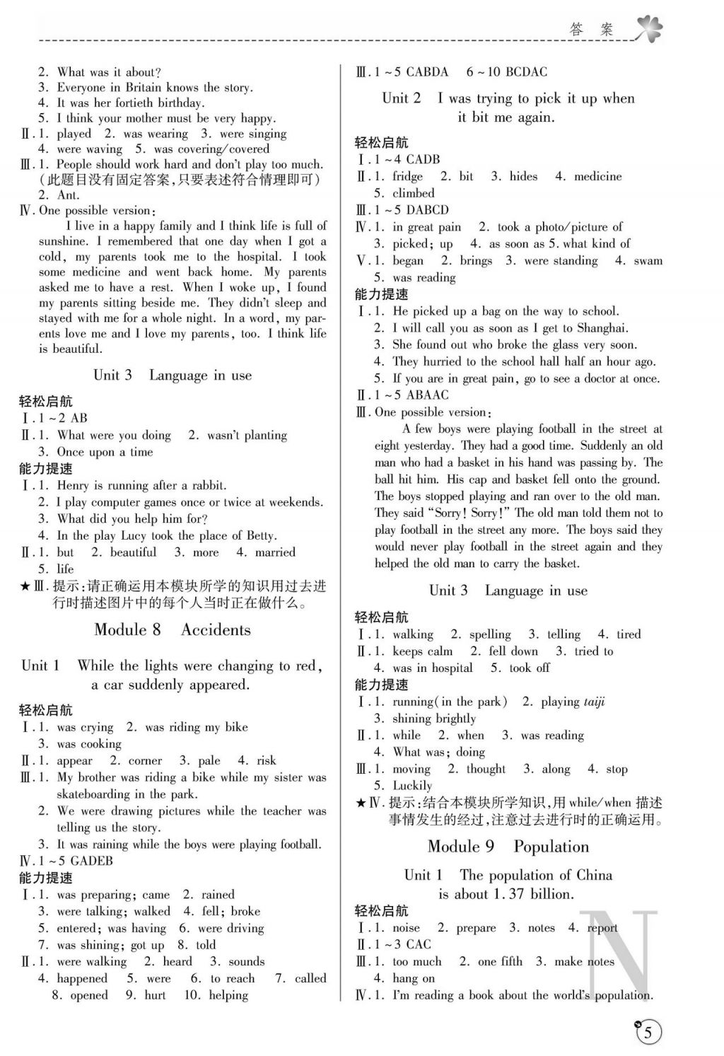 2017年課堂練習(xí)冊(cè)八年級(jí)英語(yǔ)上冊(cè)外研版 參考答案