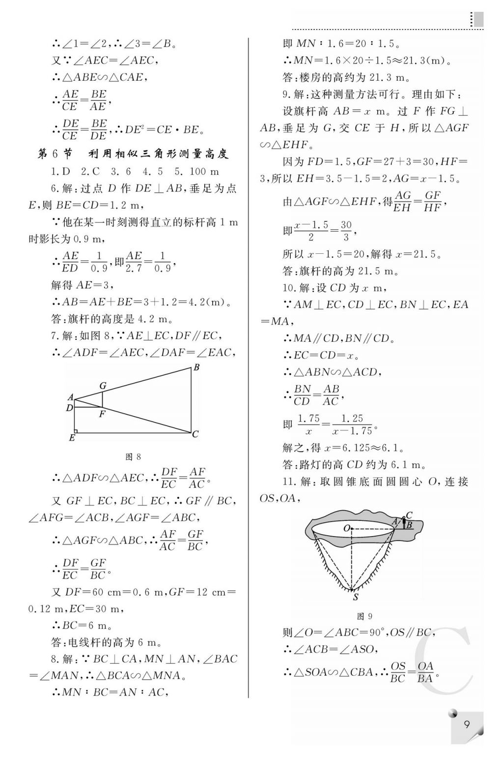 2017年課堂練習(xí)冊(cè)九年級(jí)數(shù)學(xué)上冊(cè)C版 參考答案