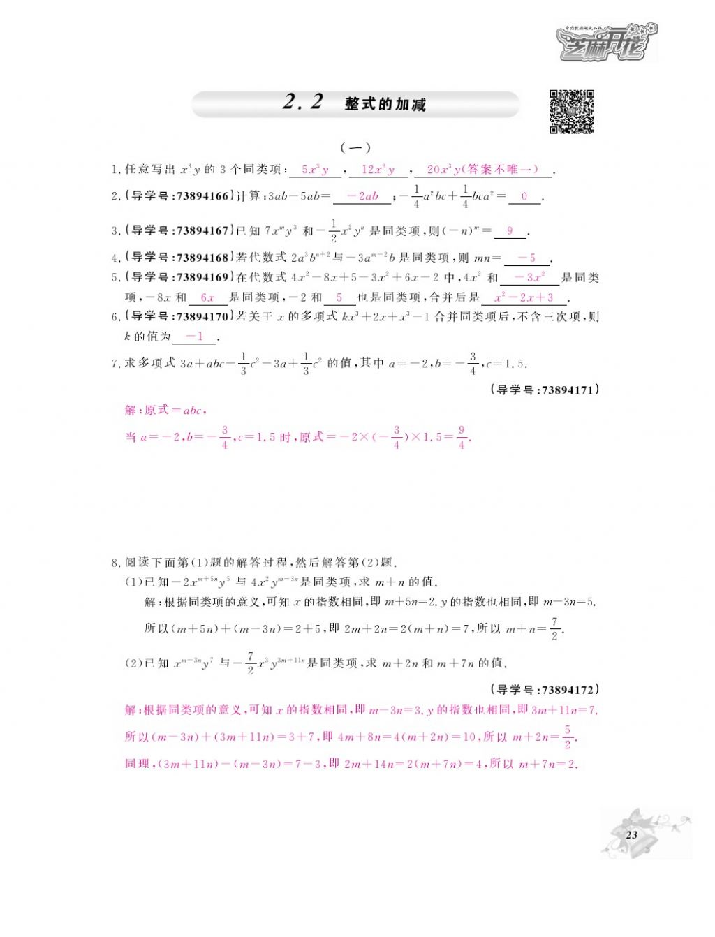 2017年数学作业本七年级上册人教版 参考答案