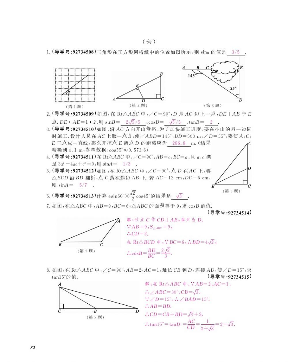 2017年数学作业本九年级全一册人教版江西教育出版社 参考答案