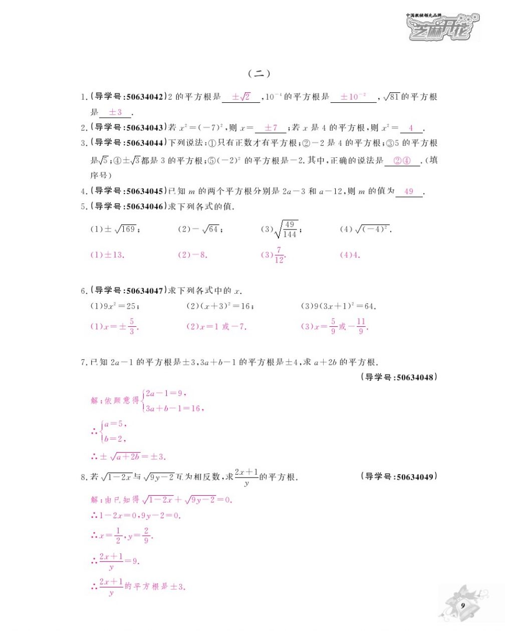 2017年数学作业本八年级上册北师大版江西教育出版社 参考答案