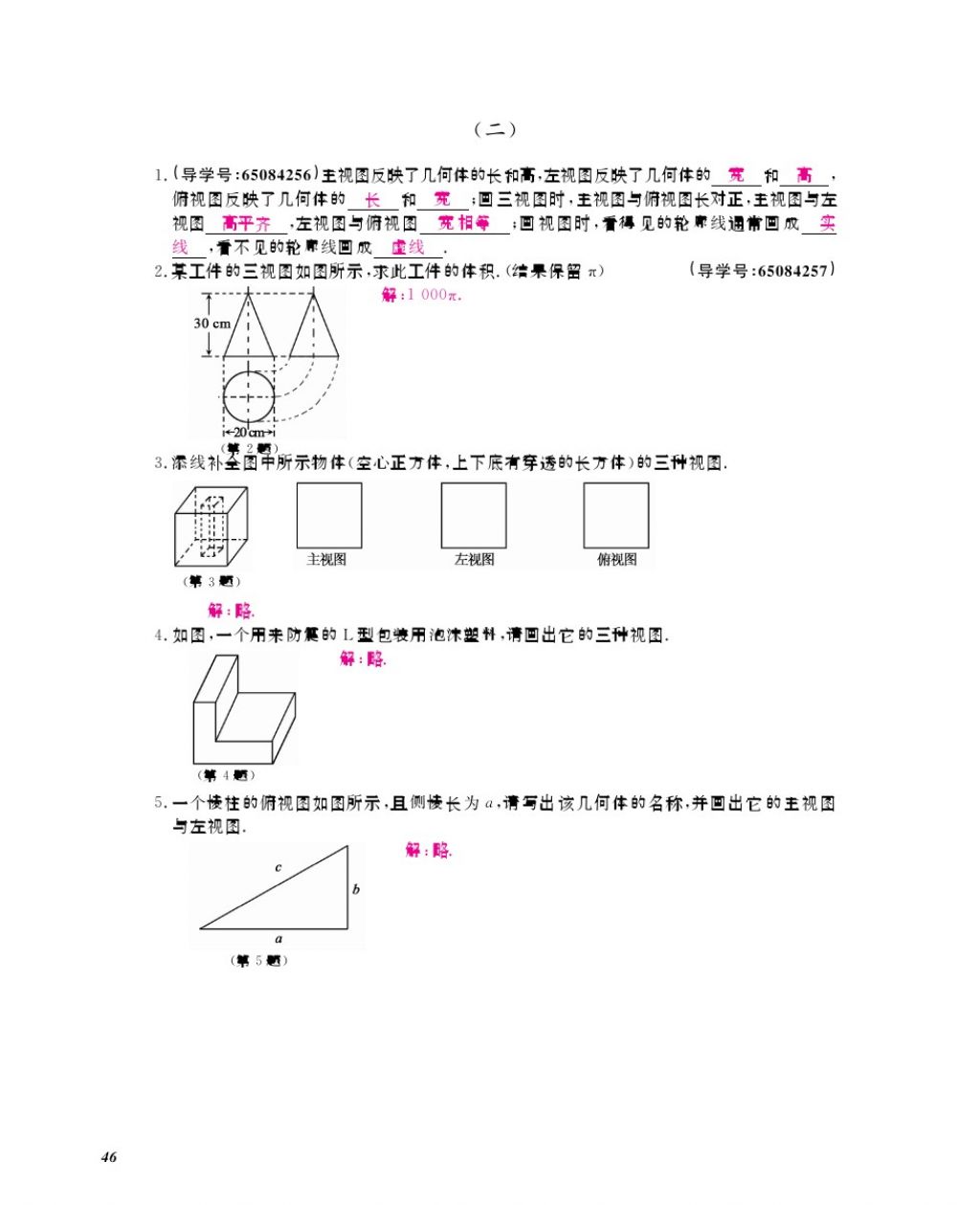 2017年數(shù)學(xué)作業(yè)本九年級全一冊北師大版 參考答案