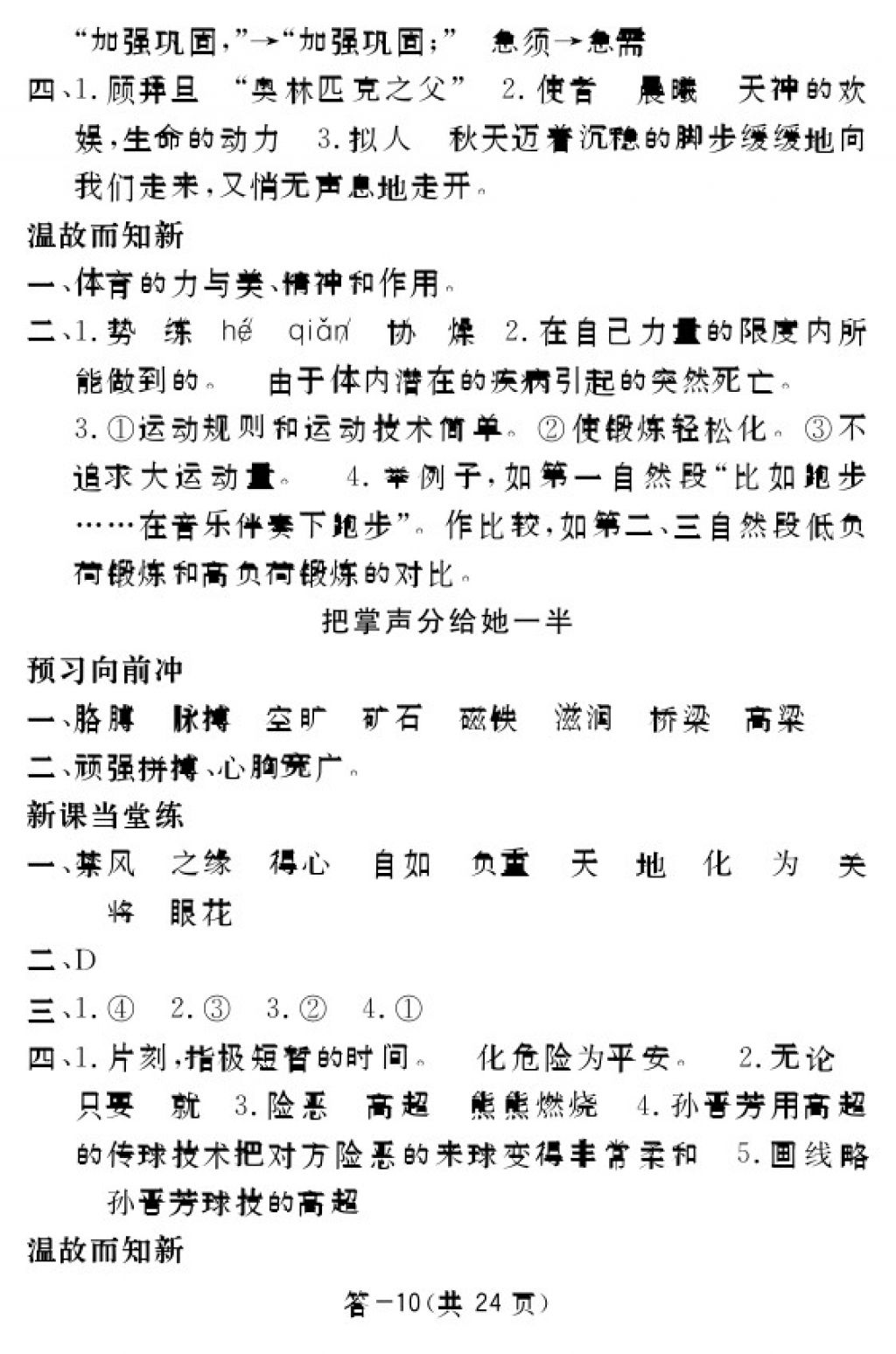 2017年语文作业本六年级上册北师大版江西教育出版社 参考答案