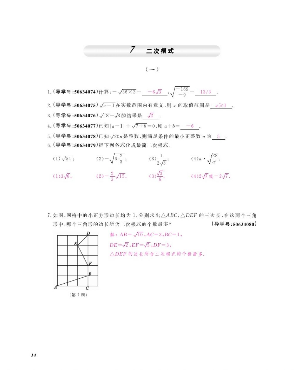 2017年数学作业本八年级上册北师大版江西教育出版社 参考答案