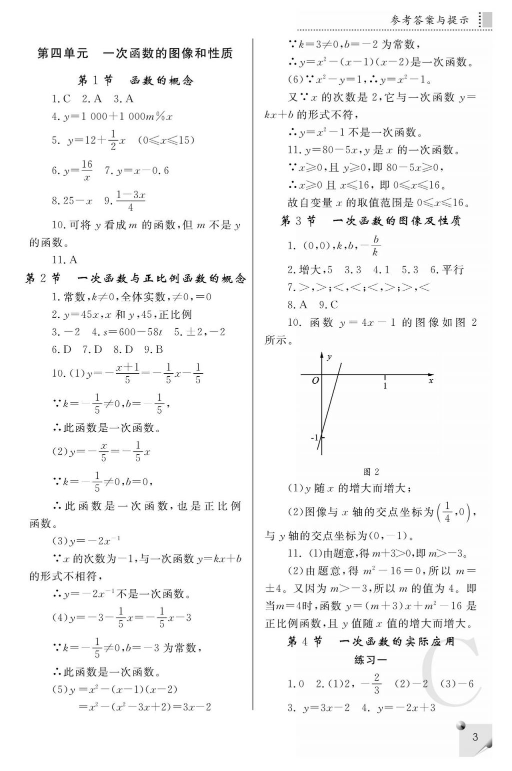 2017年課堂練習(xí)冊(cè)八年級(jí)數(shù)學(xué)上冊(cè)C版 參考答案