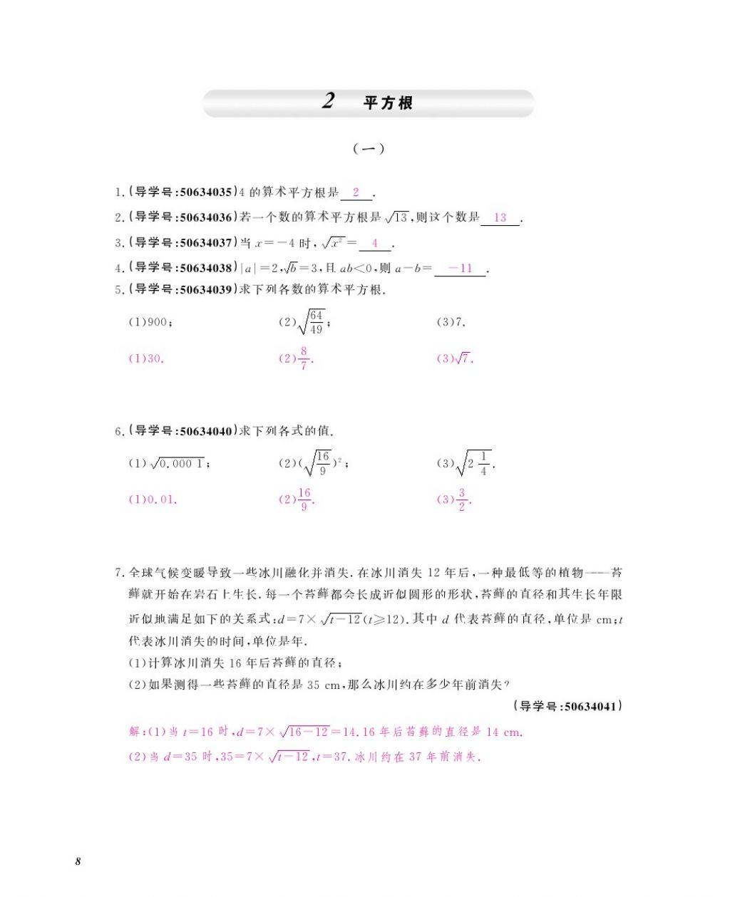 2017年数学作业本八年级上册北师大版江西教育出版社 参考答案