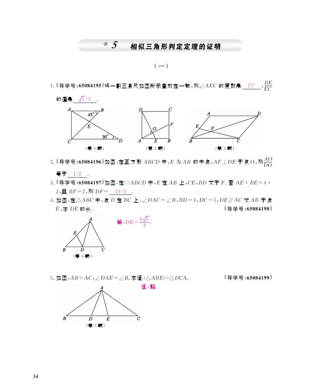 2017年數(shù)學(xué)作業(yè)本九年級(jí)全一冊(cè)北師大版 參考答案