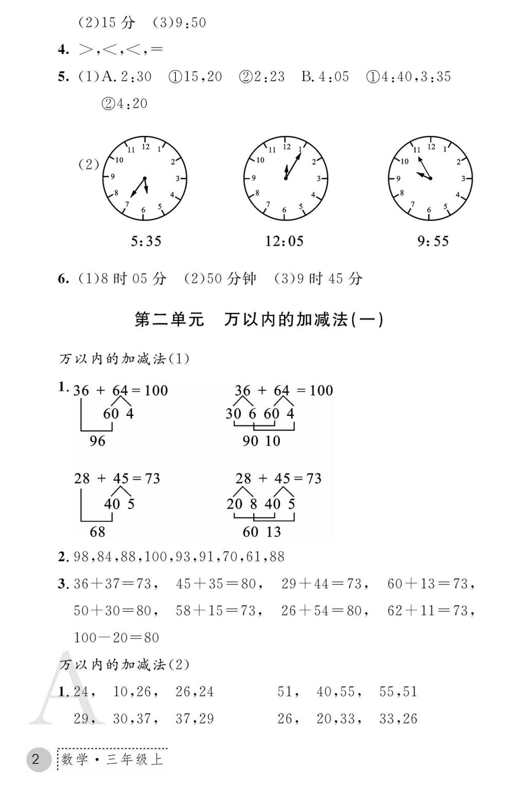 2017年課堂練習(xí)冊(cè)三年級(jí)數(shù)學(xué)上冊(cè)人教版 參考答案