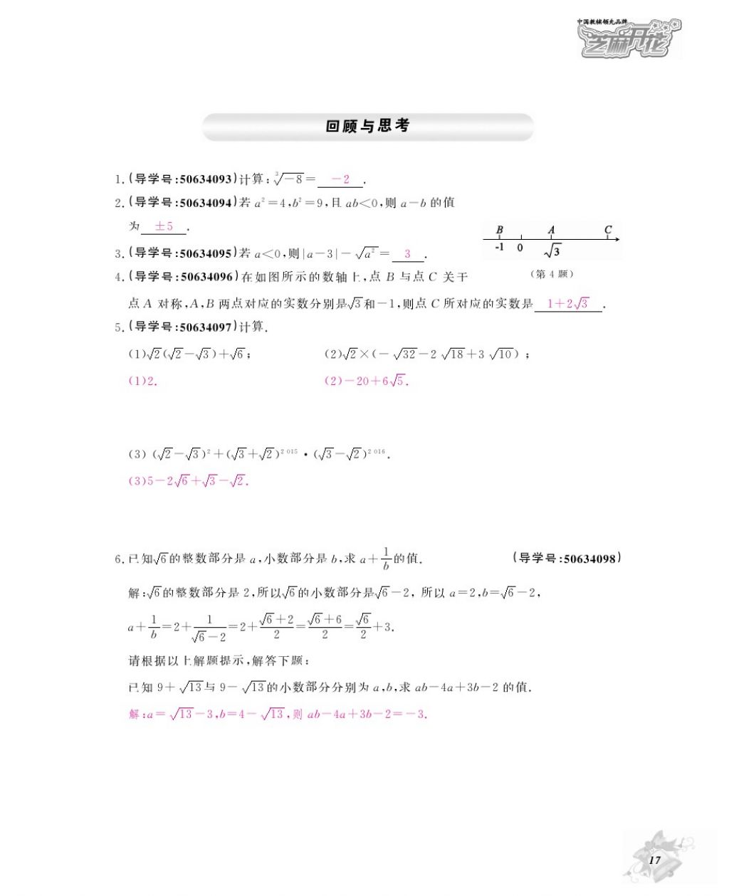 2017年數(shù)學(xué)作業(yè)本八年級上冊北師大版江西教育出版社 參考答案