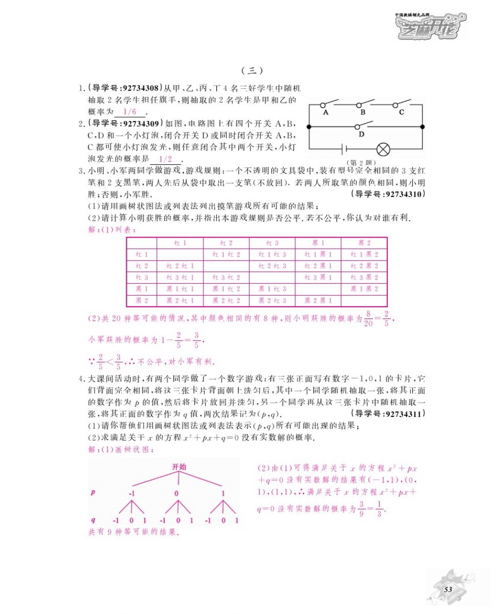 2017年数学作业本九年级全一册人教版江西教育出版社 参考答案