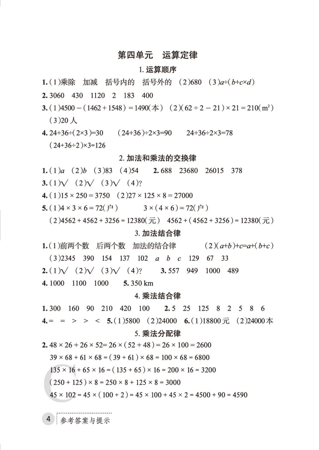 2017年課堂練習(xí)冊四年級數(shù)學(xué)上冊C版 參考答案