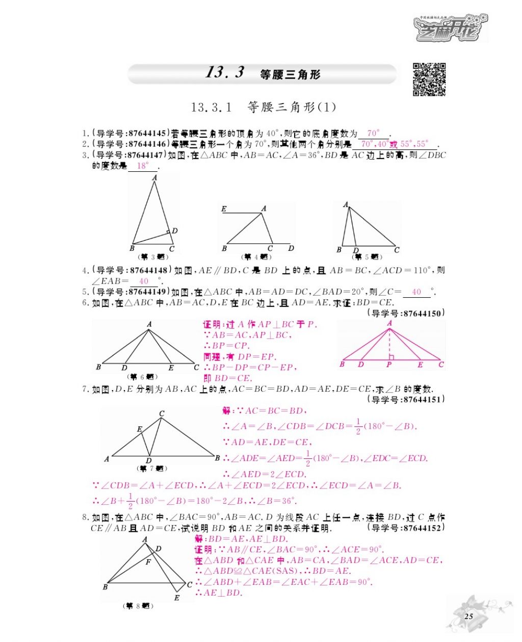 2017年數(shù)學(xué)作業(yè)本八年級(jí)上冊(cè)人教版江西教育出版社 參考答案