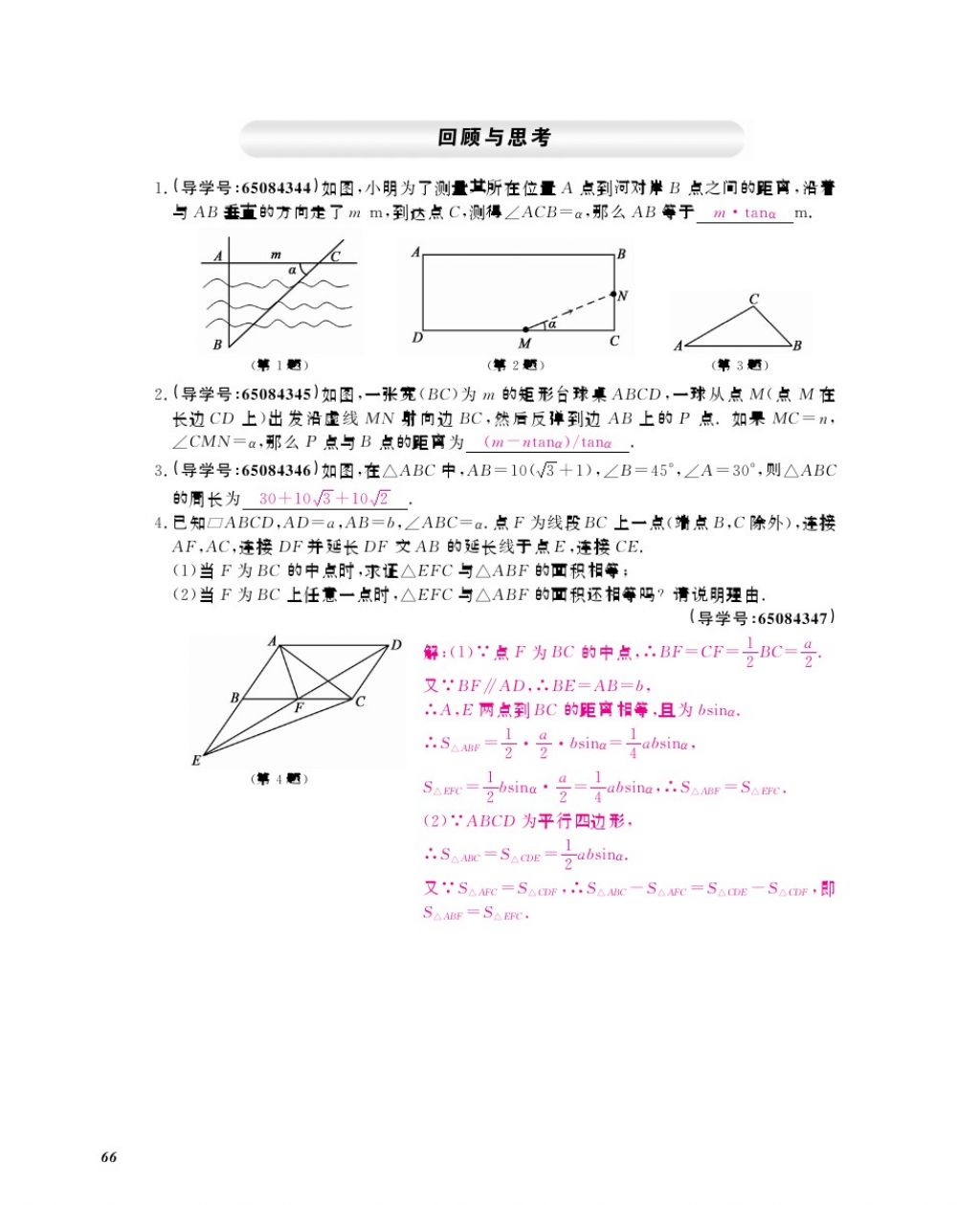 2017年數(shù)學(xué)作業(yè)本九年級(jí)全一冊(cè)北師大版 參考答案