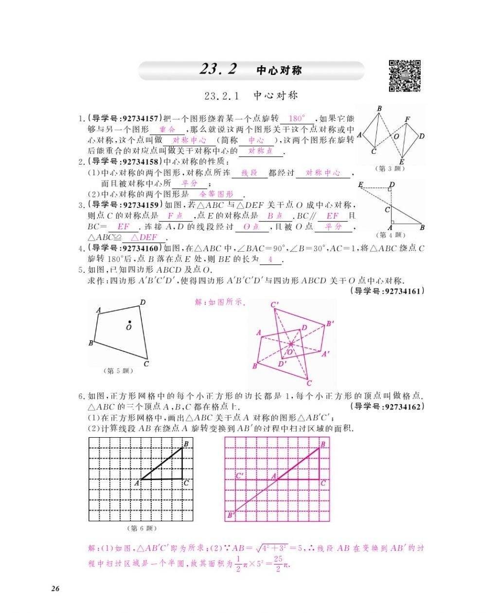 2017年数学作业本九年级全一册人教版江西教育出版社 参考答案