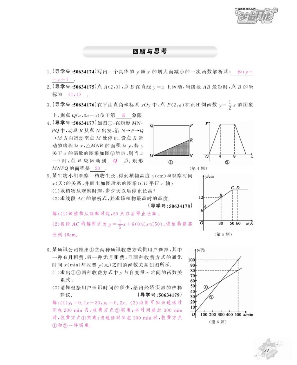 2017年数学作业本八年级上册北师大版江西教育出版社 参考答案