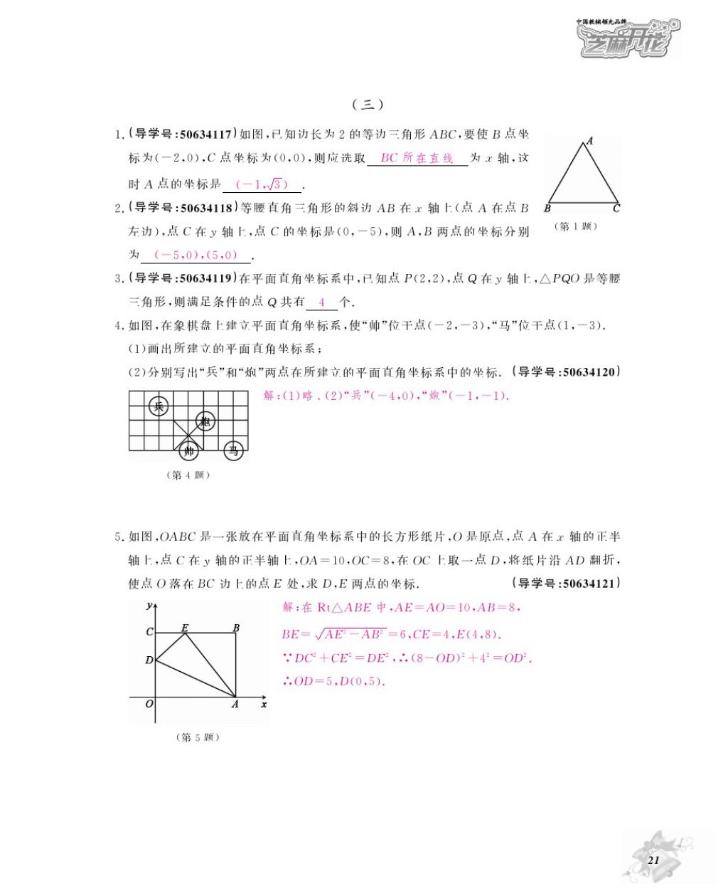 2017年數(shù)學(xué)作業(yè)本八年級(jí)上冊(cè)北師大版江西教育出版社 參考答案