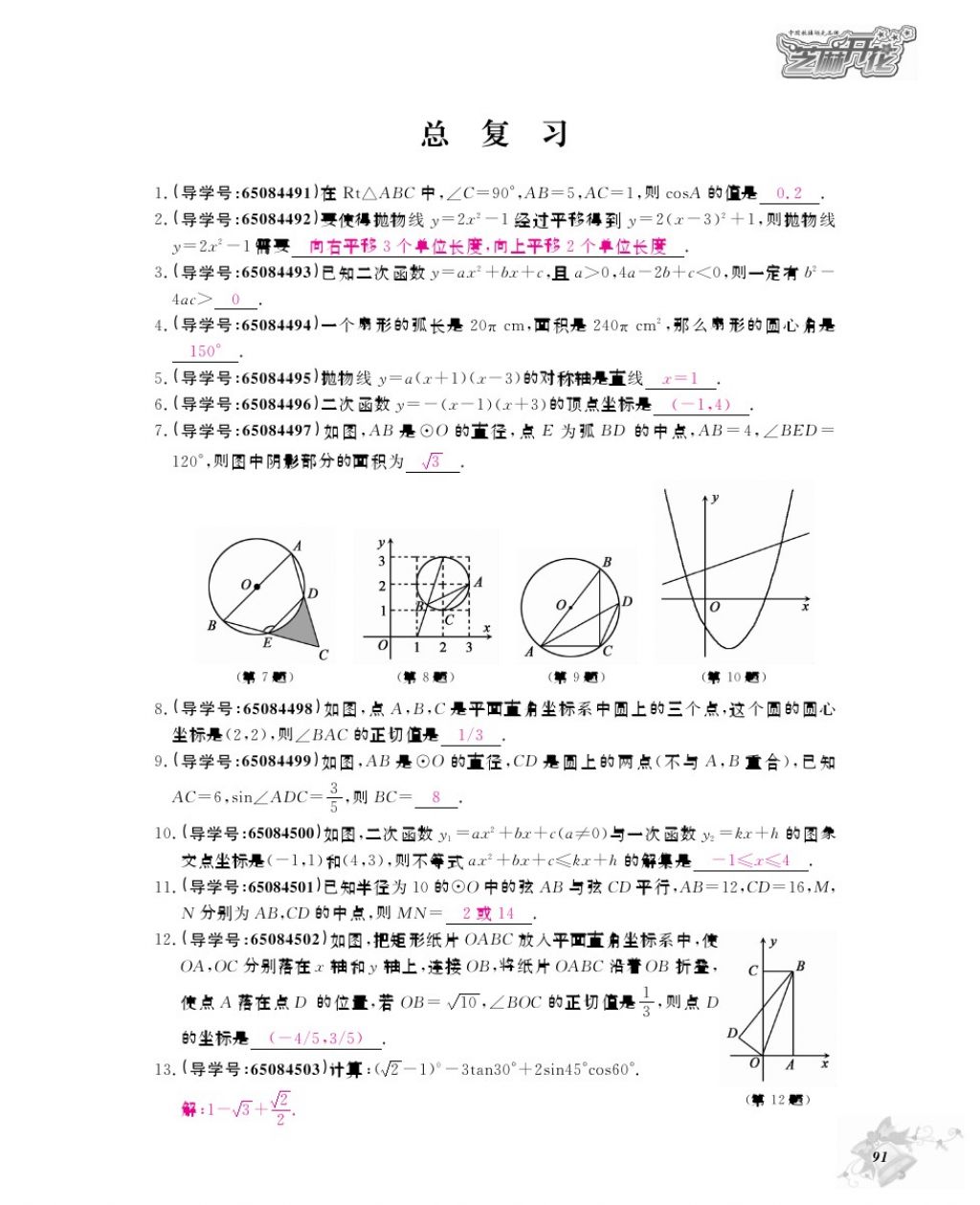 2017年數(shù)學(xué)作業(yè)本九年級(jí)全一冊(cè)北師大版 參考答案