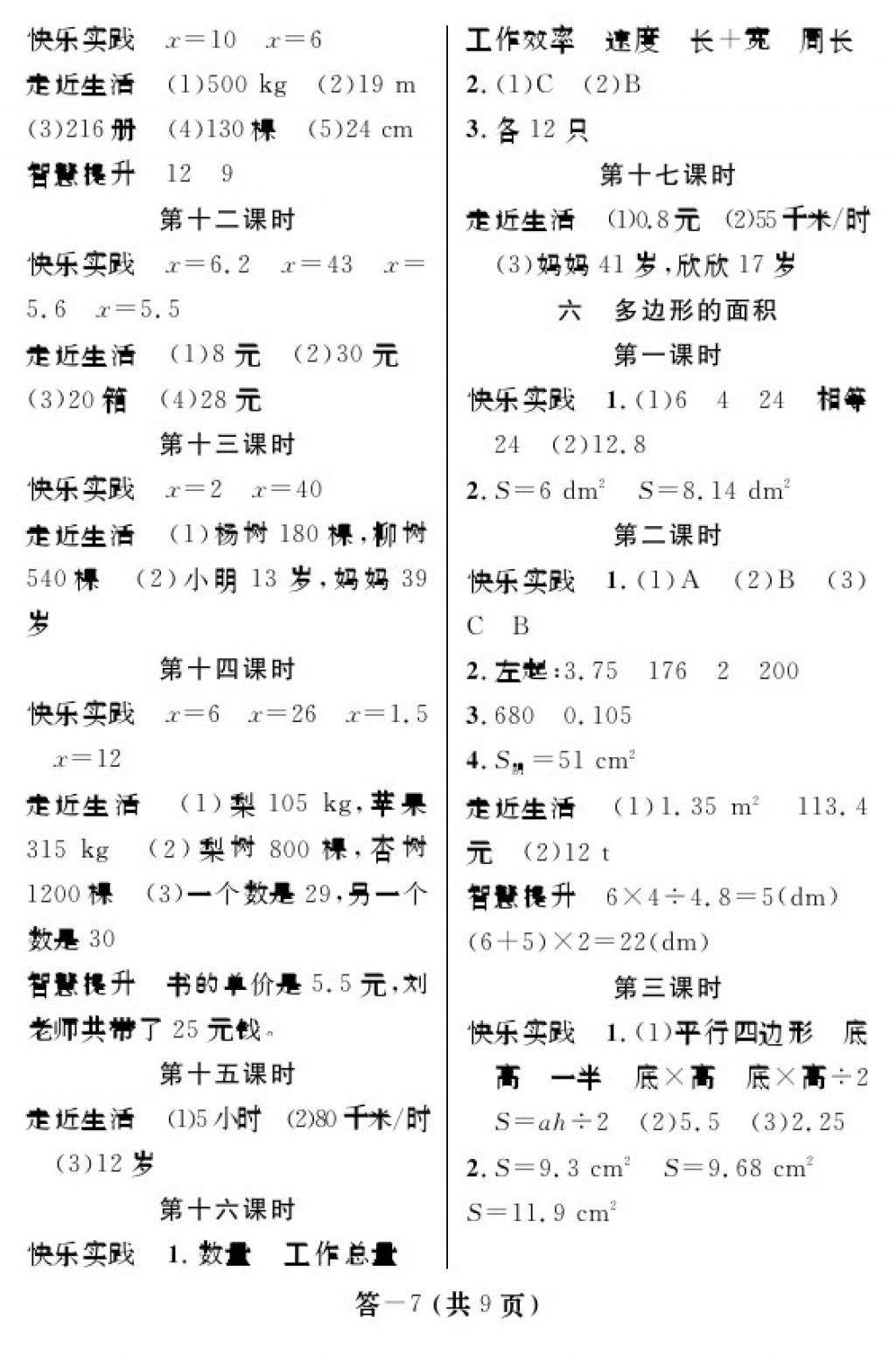 2017年數(shù)學(xué)作業(yè)本五年級(jí)上冊(cè)人教版 參考答案