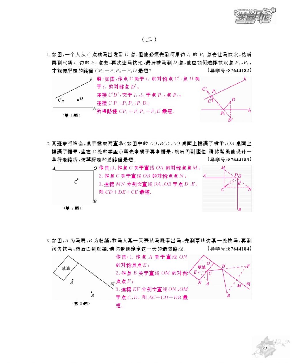 2017年數(shù)學(xué)作業(yè)本八年級(jí)上冊(cè)人教版江西教育出版社 參考答案