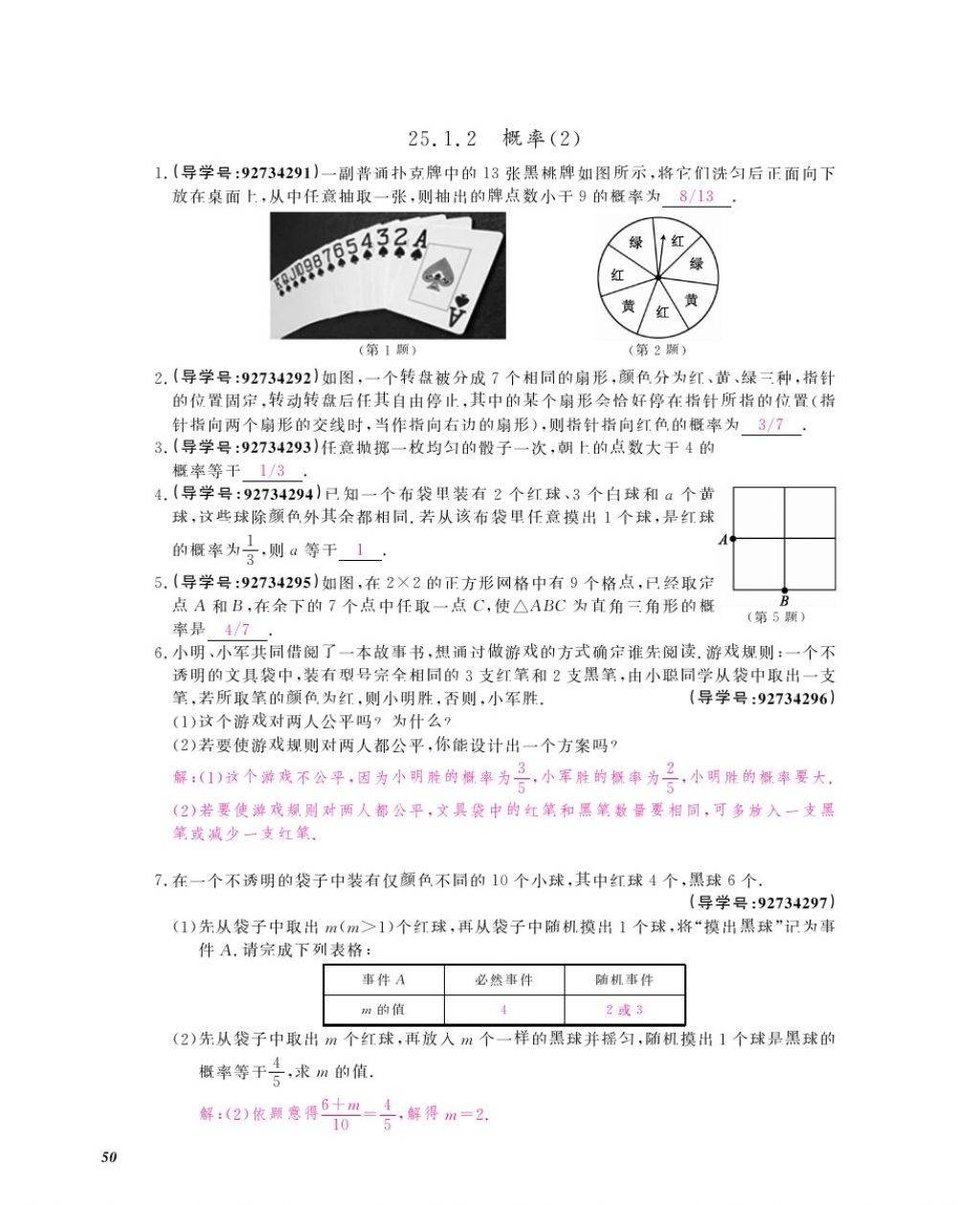 2017年数学作业本九年级全一册人教版江西教育出版社 参考答案