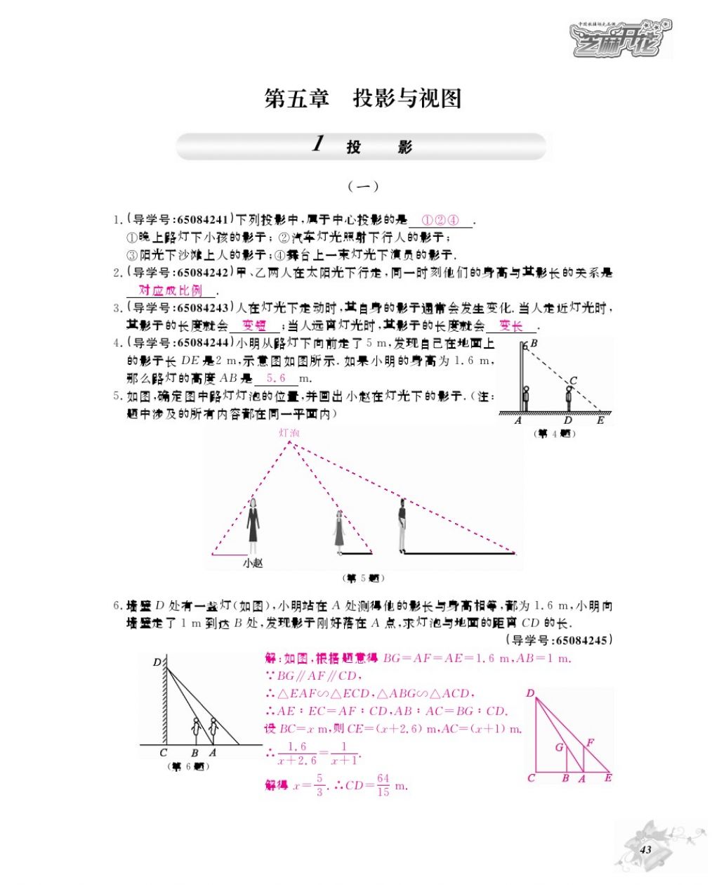 2017年數(shù)學(xué)作業(yè)本九年級(jí)全一冊(cè)北師大版 參考答案