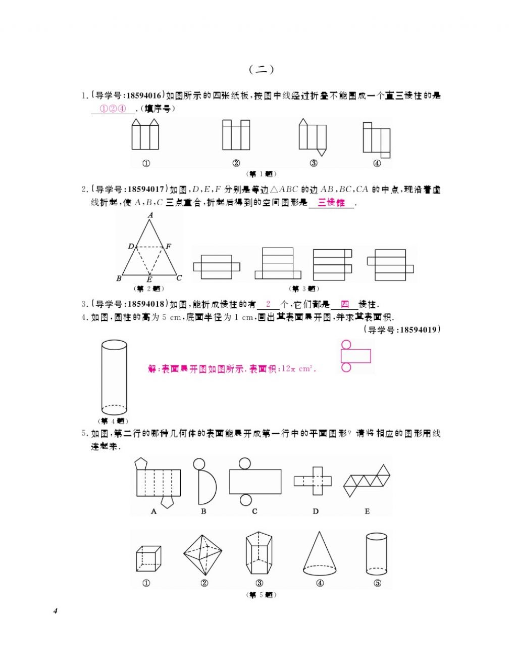 2017年数学作业本七年级上册北师大版江西教育出版社 参考答案