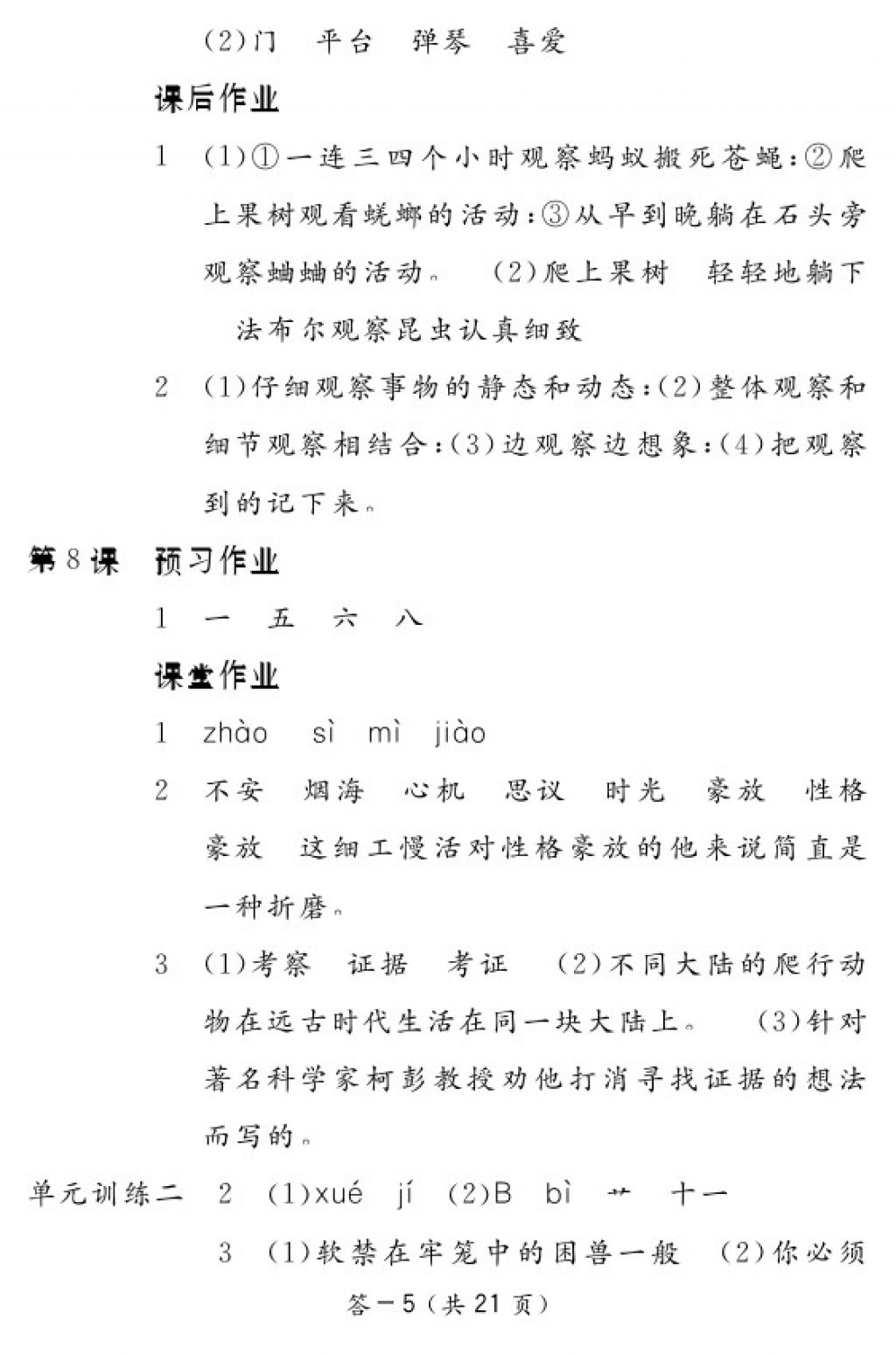 2017年語文作業(yè)本四年級上冊人教版江西教育出版社 參考答案