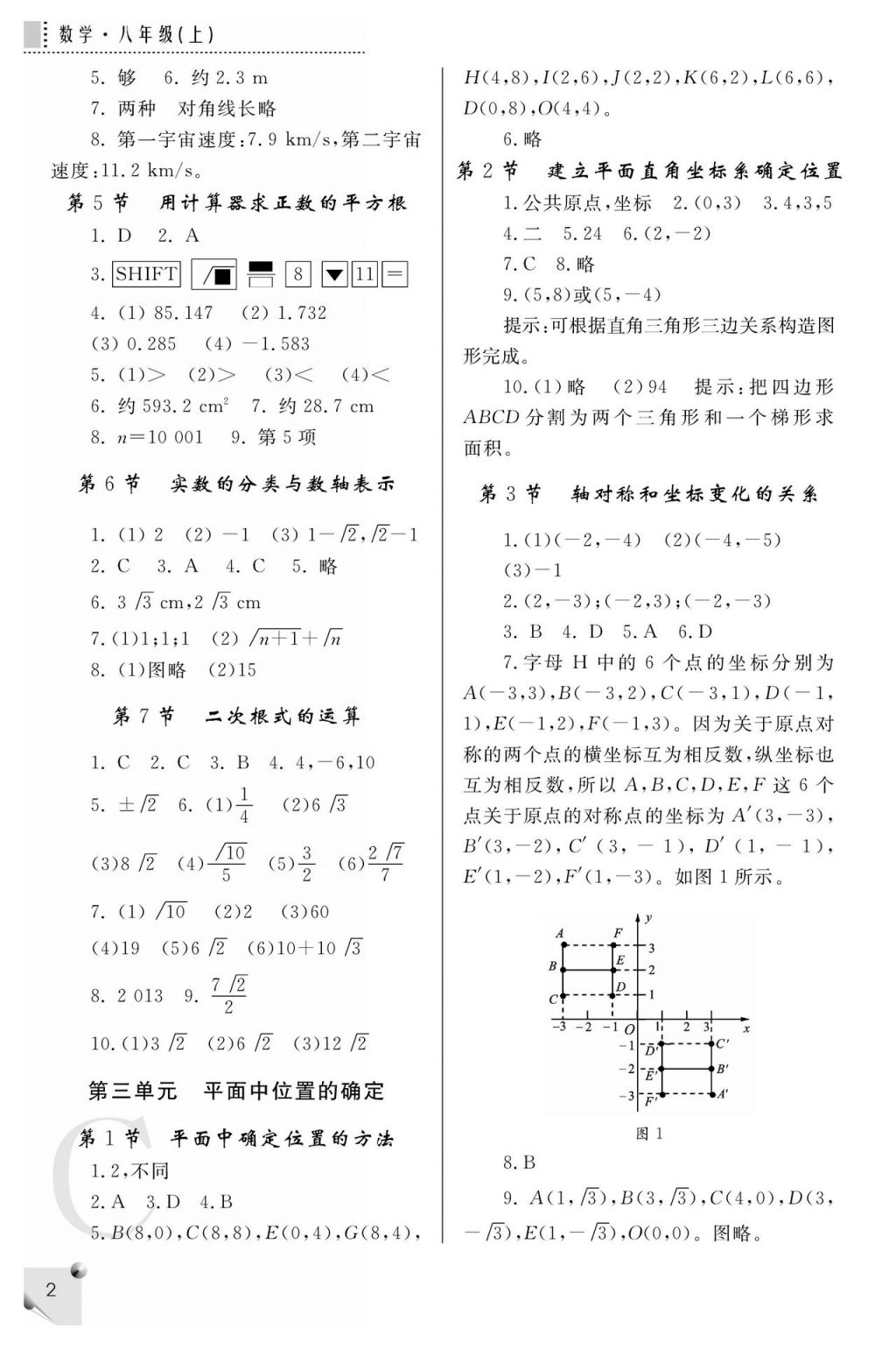 2017年课堂练习册八年级数学上册C版 参考答案